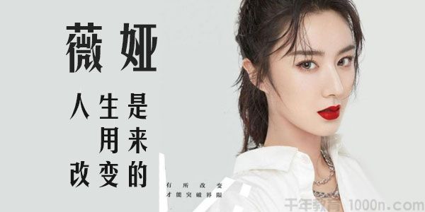 樊登读书《薇娅:人生是用来改变的》成名都在无数日夜努力之后