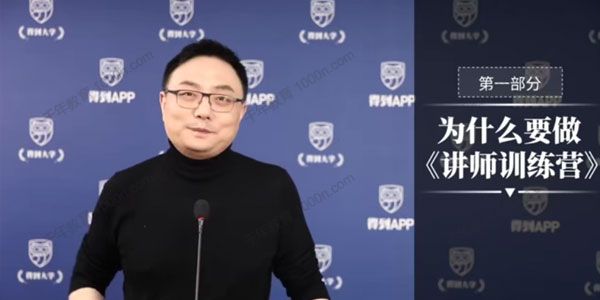 得到-罗振宇《讲师训练营》