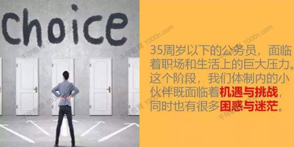 35岁以下基层公务员职场宝典