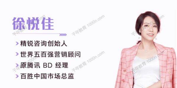 徐悦佳《25堂线上沟通课》不见面也能拉近关系