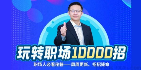 夏晓华《玩转职场10000招》职场人、体制内必看秘籍