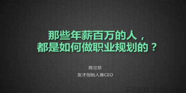 馒头商学院《年薪百万的人，如何做职业规划的？》