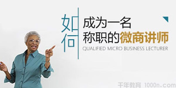 王立刚-英盛 如何成为一名称职的微商讲师