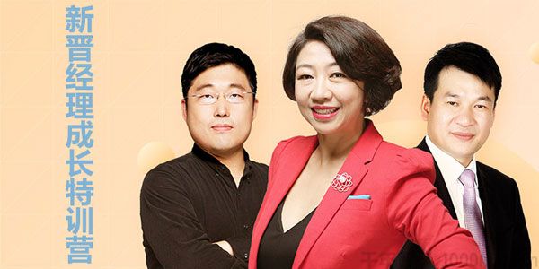高琳-在行一点《新晋经理成长特训营》