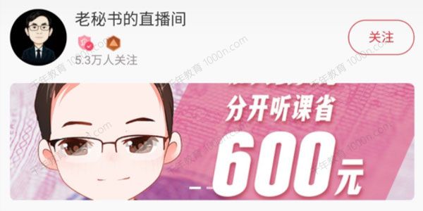 老秘书的直播间2022年度会员体制内课程