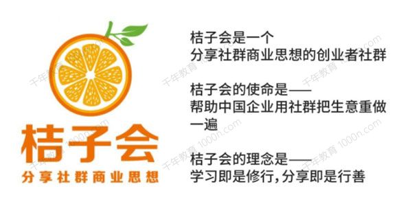 桔子会会议营销必备十课堂