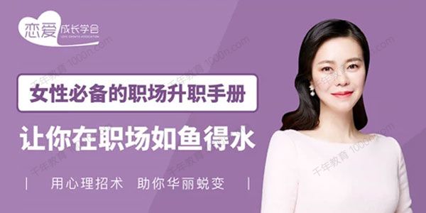 暖心honey姐《女性必备的职场升职手册》让你在职场如鱼得水