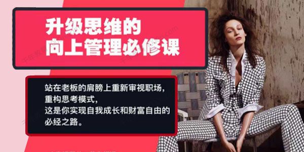Chic升级思维的向上管理必修课
