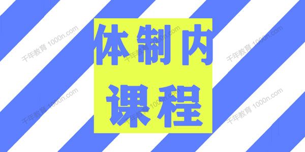 体制内课程：上下级关键对话