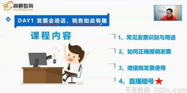 高顿会计实操5天上岗特训营