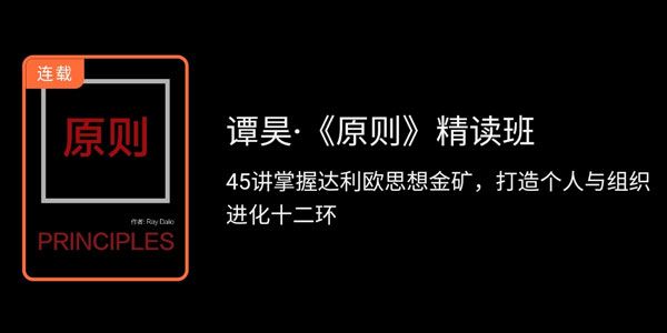 谭昊《原则精读班》融金社科济经管理推荐书籍