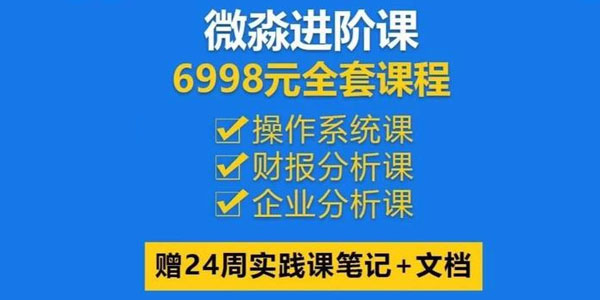 封贺-微淼商学院 财务自由操作系统进阶课