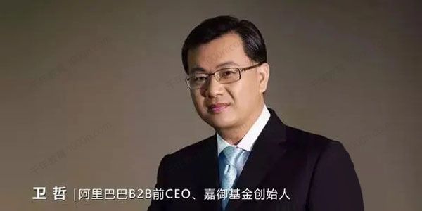 卫哲《组织创新：如何建设铁军团队》