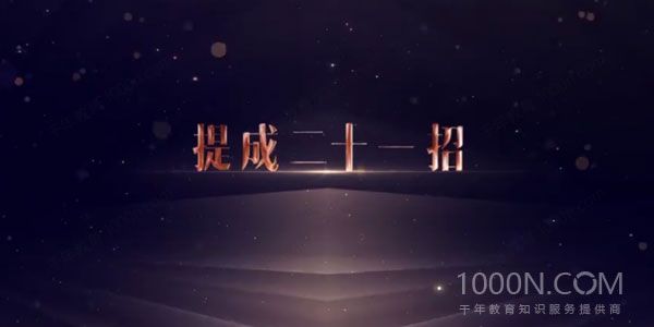 刘一苇《提成21招》规划适合企业阶段发展的提成设计