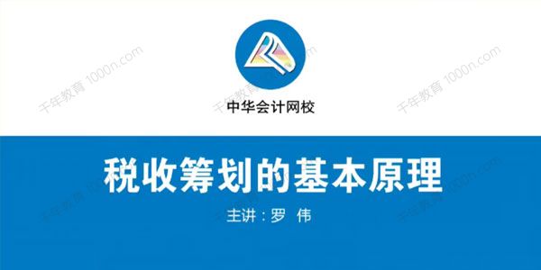 全税种全流程纳税筹划案例