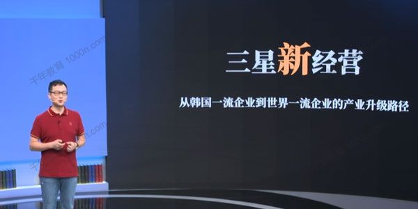 罗波《三星新经营：一场组织心智的变革之旅》案例课