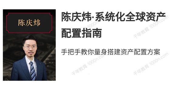 陈庆炜《系统化全球资产配置实战》