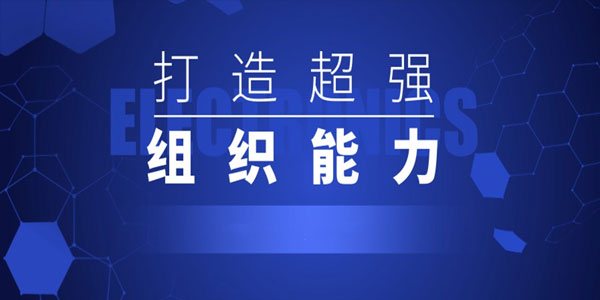 杨国安：打造超强组织能力二十讲
