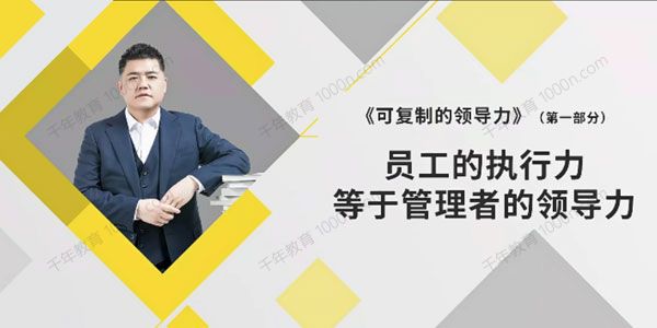 樊登《可复制领导力2022》.
