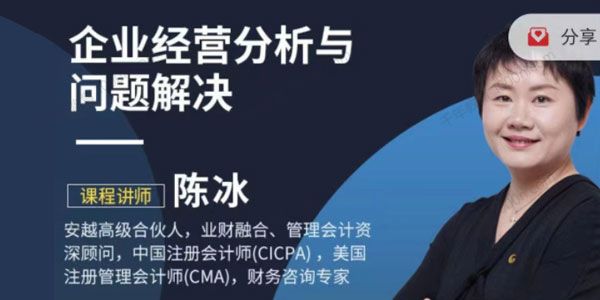 陈冰《企业经营分析与问题解决》