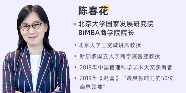 陈春花亲授企业管理课