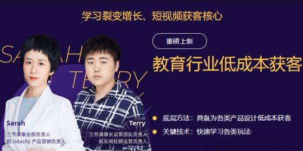 三节课《教育行业低成本获客培优营》