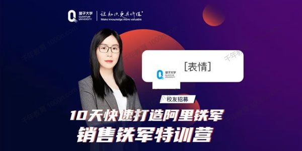 严小云《十天打造阿里铁军》销售铁军特训营