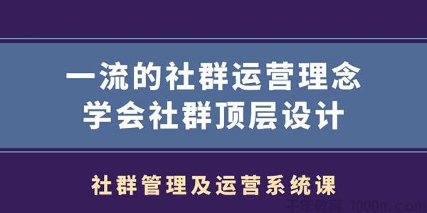 村西边老王《社群管理及运营系统课》