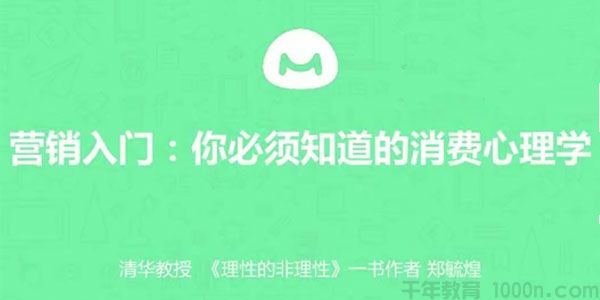 馒头商学院《营销入门：你必须知道的消费心理学》