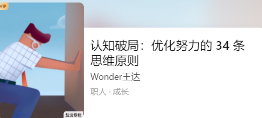 认知破局：优化努力的 34 条思维原则