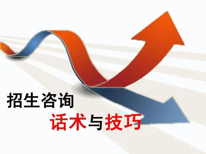 培训学校招生话术100套.