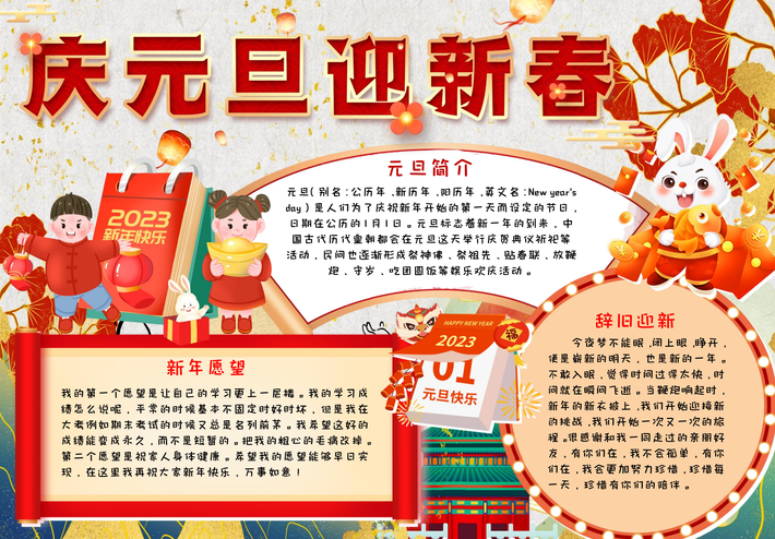 2023兔年元旦春节新年手抄报word文档带彩稿线稿可以修改打印