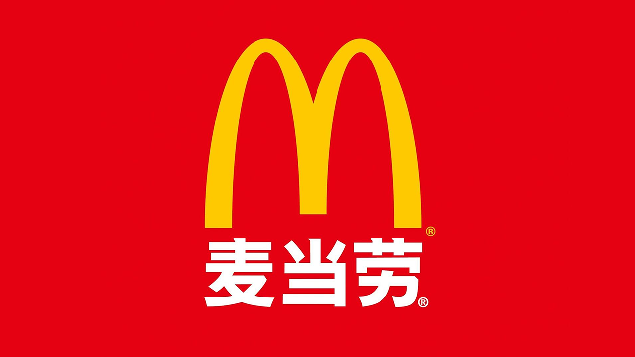 麦当劳餐饮运营管理内部资料文件.