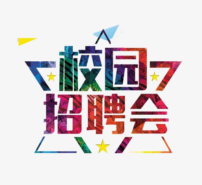 校园招聘最全攻略方案资料.