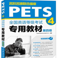 全国英语等级考试专用教材