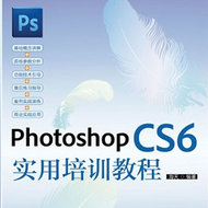 Photoshop CS6实用培训教程