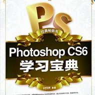 Photoshop CS6学习宝典