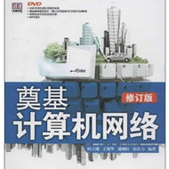 奠基·计算机网络