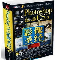Photoshop CS5影像圣经