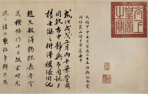 书法图片集-虞世南书法