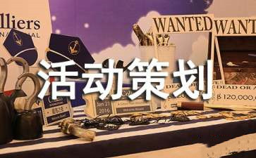 《营销推广活动方案》103套