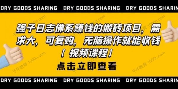 强子日志佛系赚钱的搬砖项目，无脑操作就能收钱