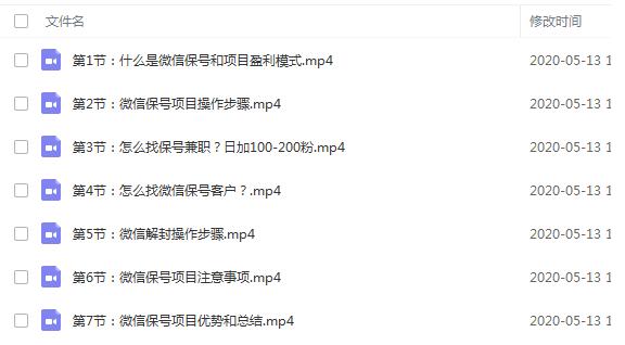 微信保号项目：0成本月入过万实战课程，某团队内部实战课程