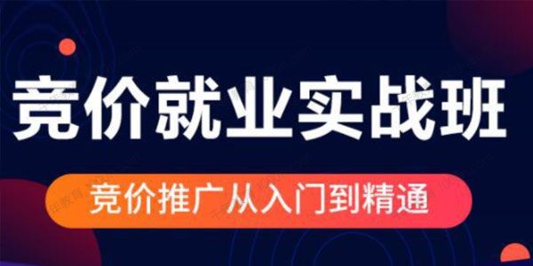 厚昌学院 郝明亮竞价实战就业班（七期八期）