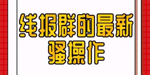 柚子-线报群的最新骚操作 一个能够稳定月入10000+副业项目