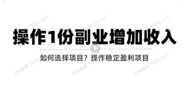 新手如何通过操作副业增加收入 从项目选择到玩法分享