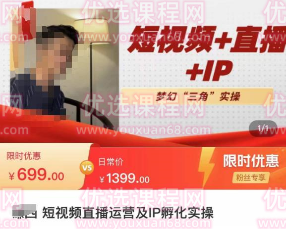 谦四·短视频直播运营及IP孵化实操，80节干货实操分享