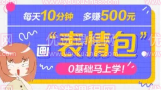 抖音表情包项目，每天10分钟，三天收益500+案例课程解析