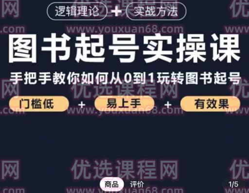 乐爸·图书起号实操课，手把手教你如何从0-1玩转图书起号