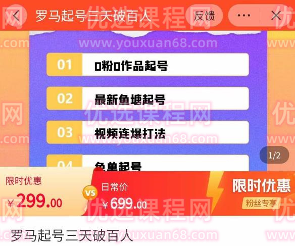 罗马起号三天破百人，?2023起号新打法，百人直播间实操各种方法